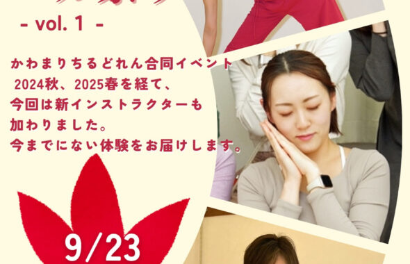 秋のヨガ祭りのお知らせ