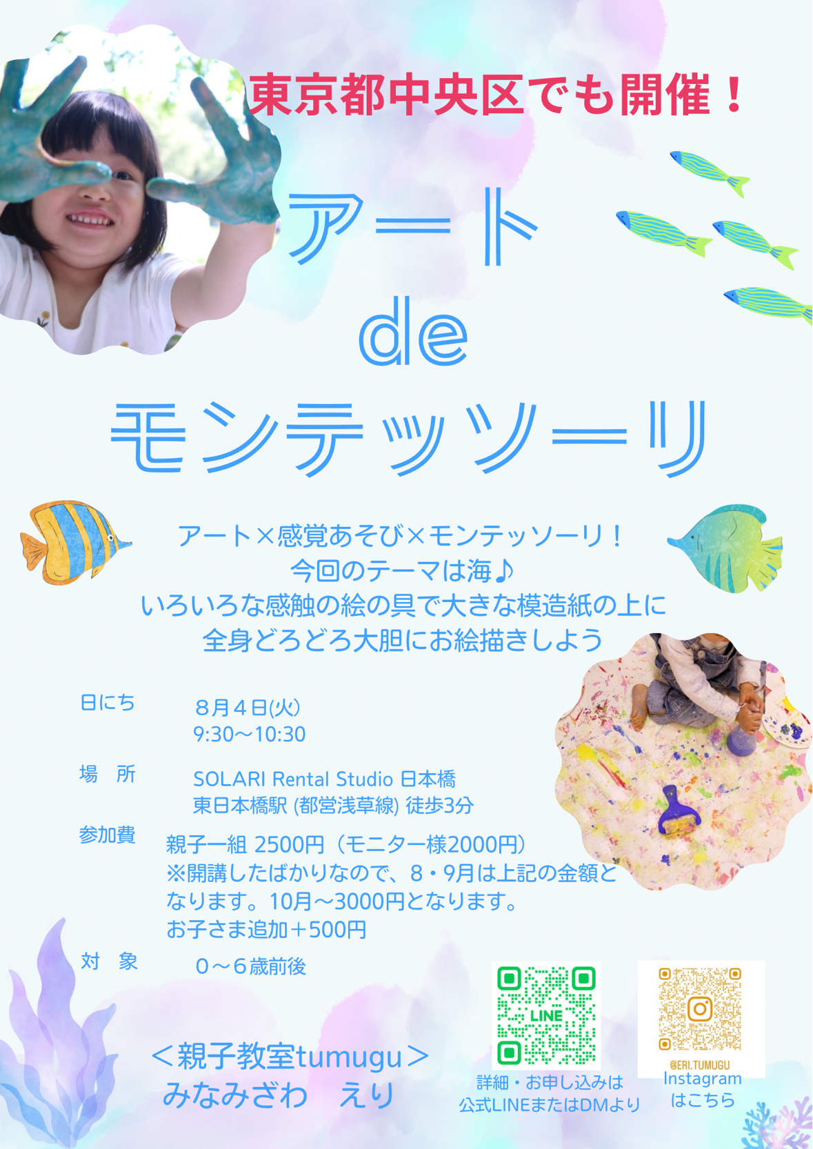 アートdeモンテッソーリ告知画像