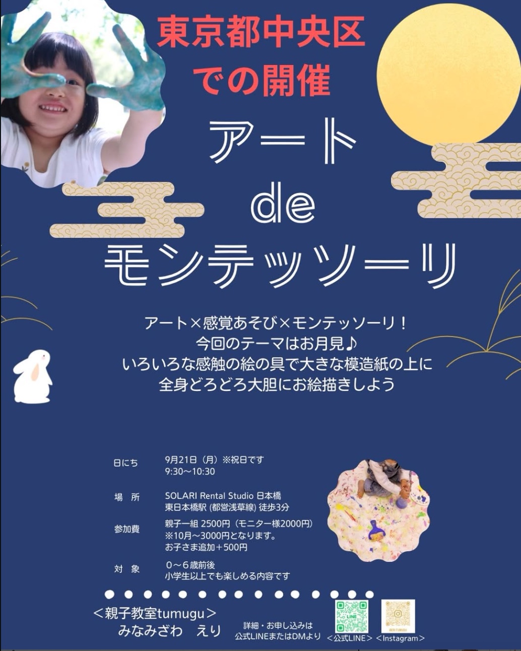アートdeモンテッソーリ